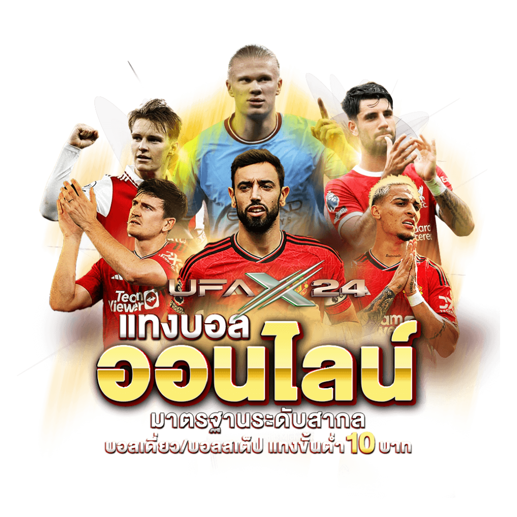 ufax24 เว็บพนันที่ครบจบในที่เดียว เปิดประสบการณ์เดิมพัน